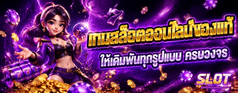 สล็อต ทุก ค่าย